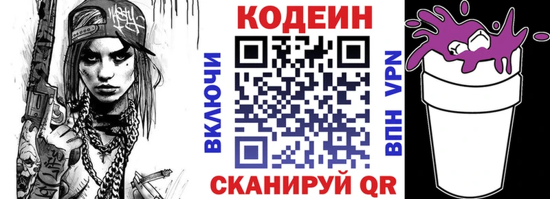 Кодеиновый сироп Lean Purple Drank  Завитинск 