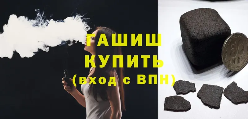 ГАШИШ hashish  Завитинск 